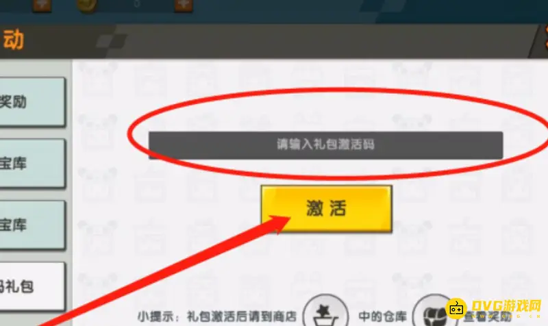 《迷你世界》激活码输入教程