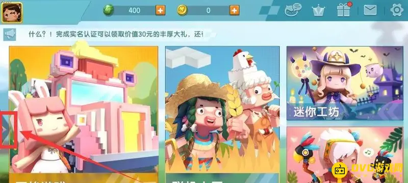 《迷你世界》如何重新进行实名认证-重新实名认证的方法