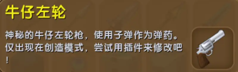 《迷你世界》牛仔左轮怎么合成-牛仔左轮枪的合成方法