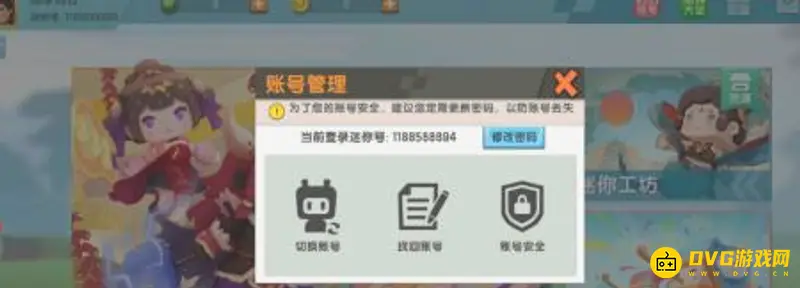 《迷你世界》账号切换教程