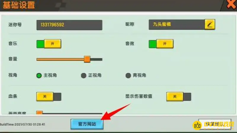 《迷你世界》平板更新方法详解
