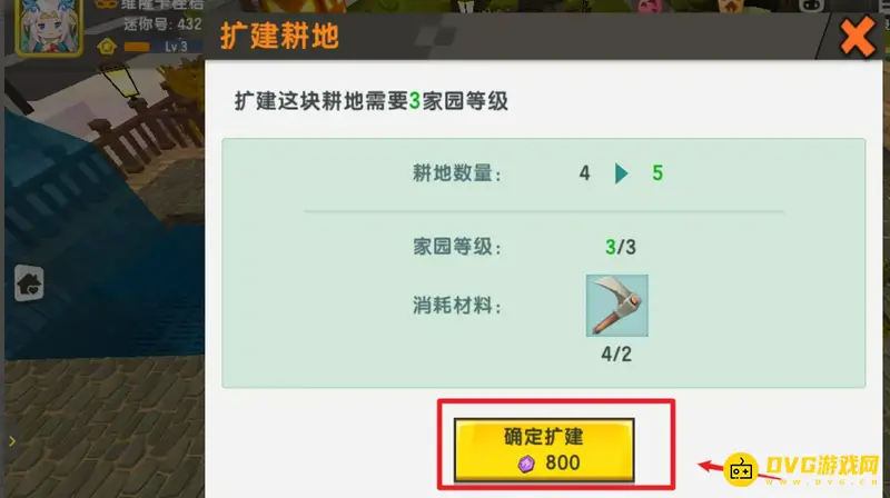 《迷你世界》家园扩建耕地攻略
