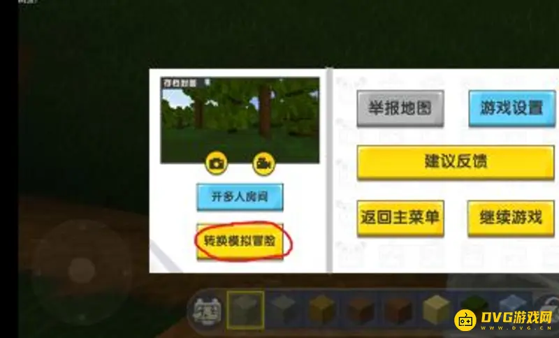 《迷你世界》切换单机模式方法详解