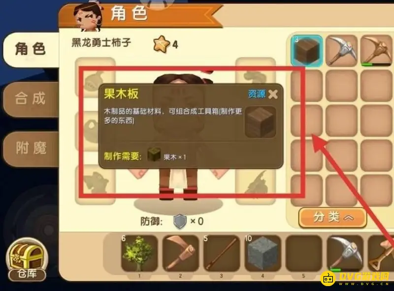 《迷你世界》箱子制作方法