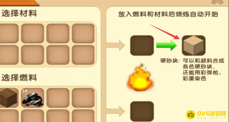《迷你世界》硬沙块制作方法详解