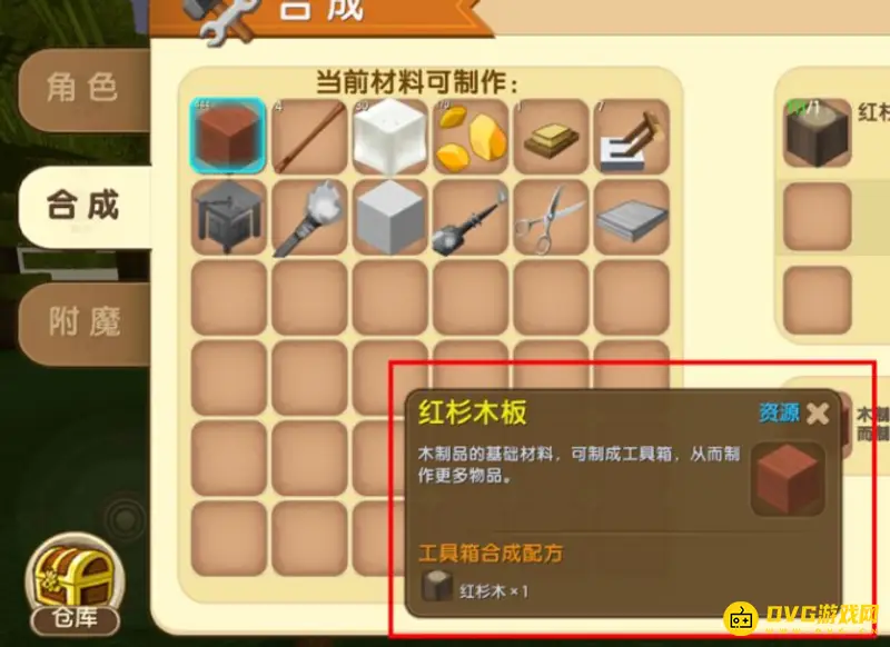 《迷你世界》工具箱制作方法详解