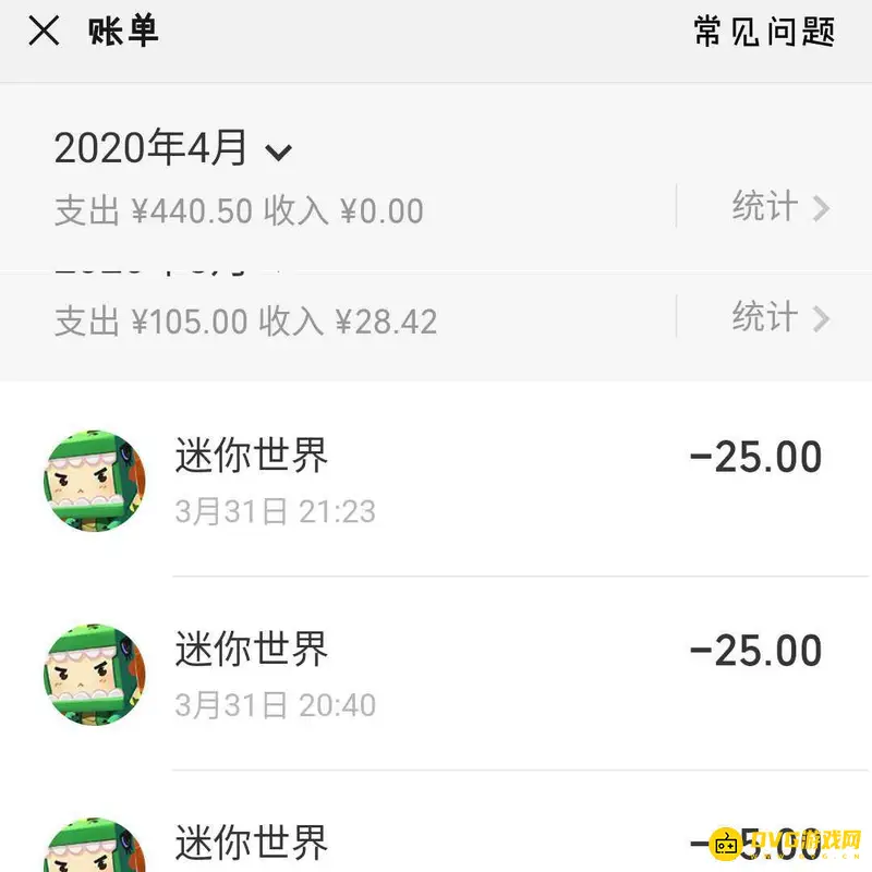《迷你世界》充值记录查询方法-支付方式详解