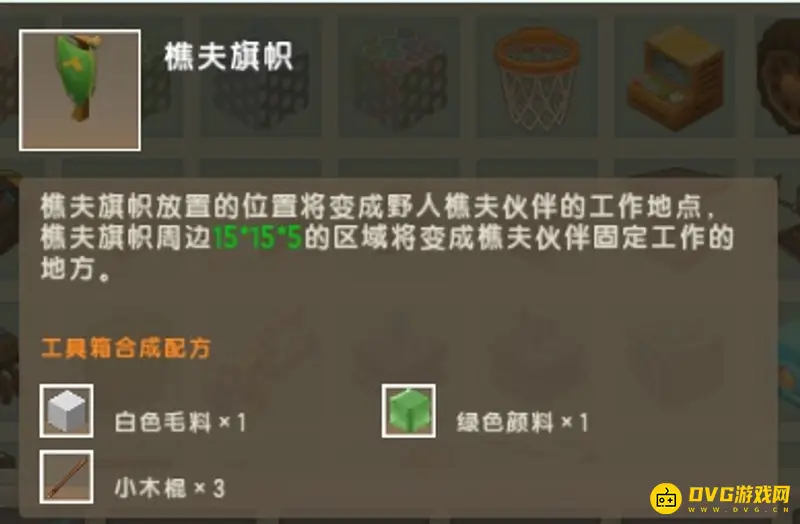 《迷你世界》樵夫旗帜有什么用-樵夫旗帜的获得方法