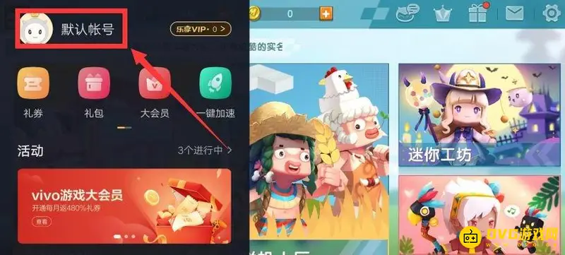 《迷你世界》重新实名认证教程