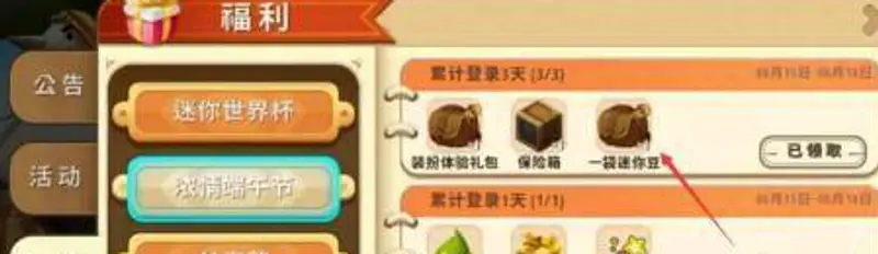 《迷你世界》白嫖十万迷你豆攻略