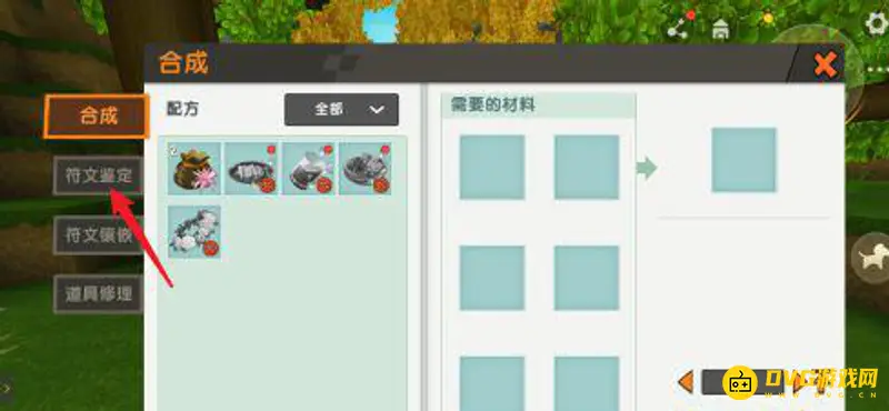 《迷你世界》符文镶嵌详解