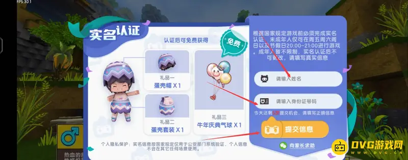 《迷你世界》游客模式解除方法详解
