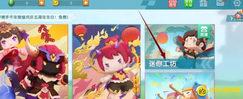 《迷你世界》卡通材质包下载方法详解