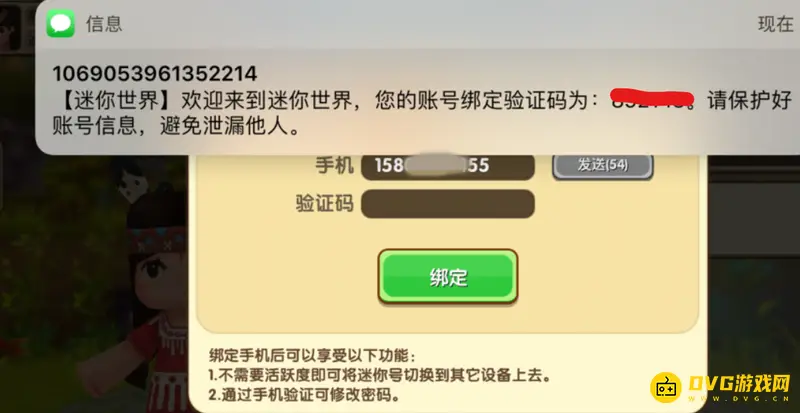 《迷你世界》验证码查看方法-短信验证码说明