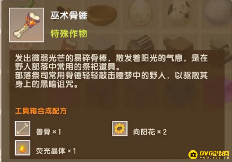 《迷你世界》巫术骨锤合成方法详解
