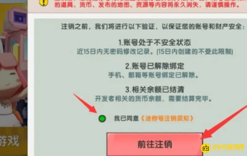 《迷你世界》账号注销流程详解