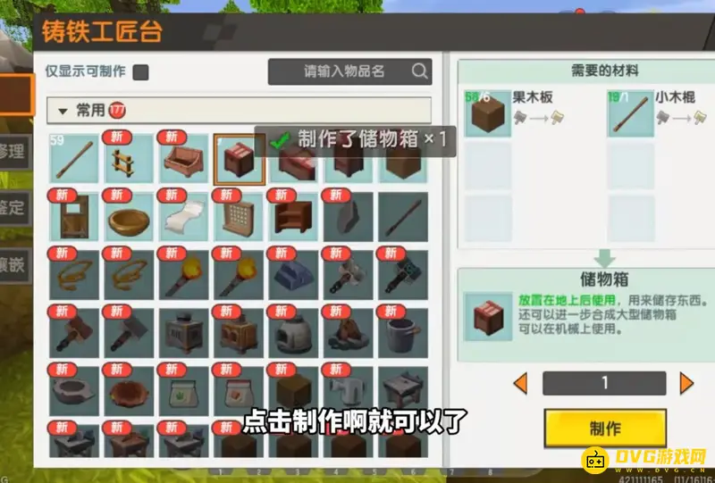 《迷你世界》更新后箱子制作方法详解