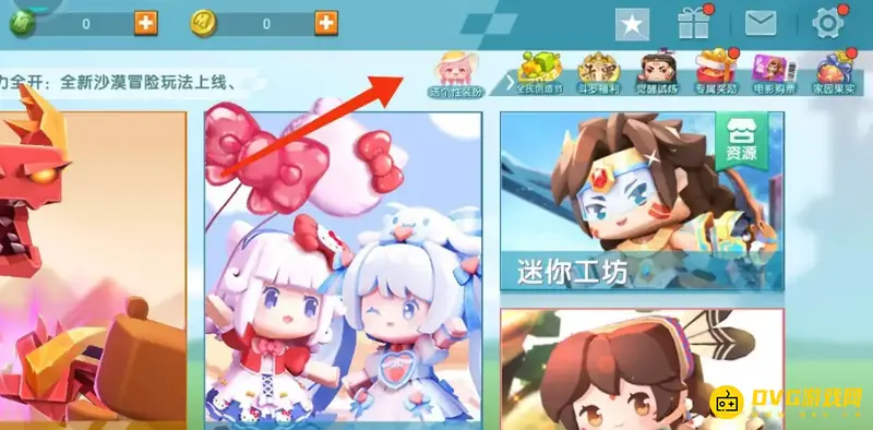 《迷你世界》怎么免费获取皮肤-免费获取皮肤方法详解