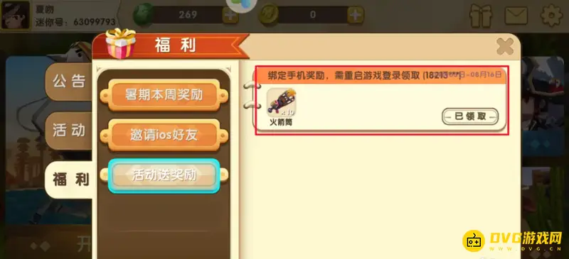 《迷你世界》火箭筒解锁方法