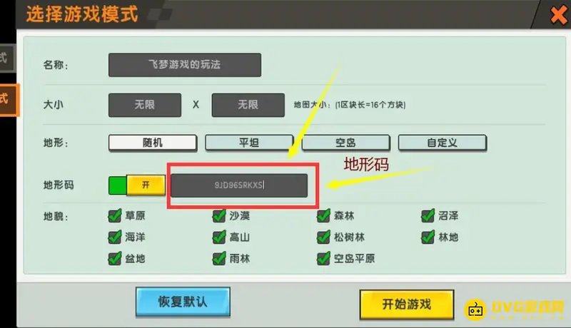 《迷你世界》新版本火山地图怎么获得-火山地图的获取方法