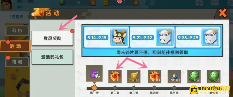 《迷你世界》星星礼盒获取方法详解