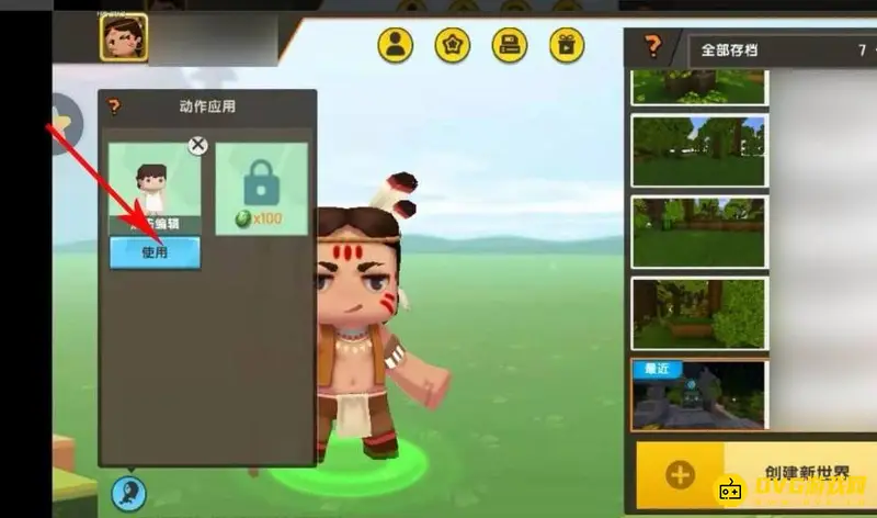 《迷你世界》跳舞动作使用教程