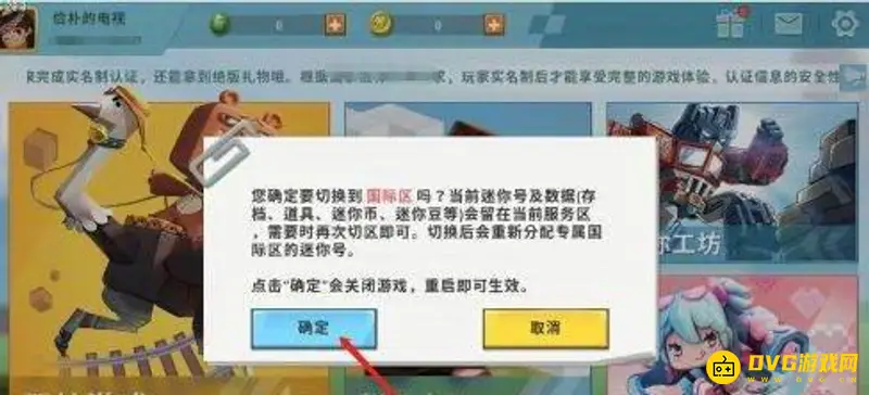 《迷你世界》所属区服填写步骤详解