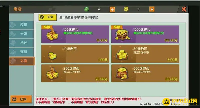 《迷你世界》迷你币获取方式解析