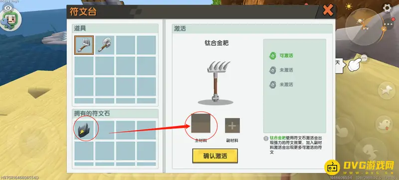 《迷你世界》附魔流程详解