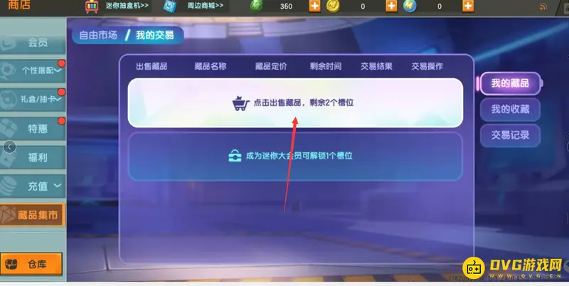 《迷你世界》开发者卖东西流程详解