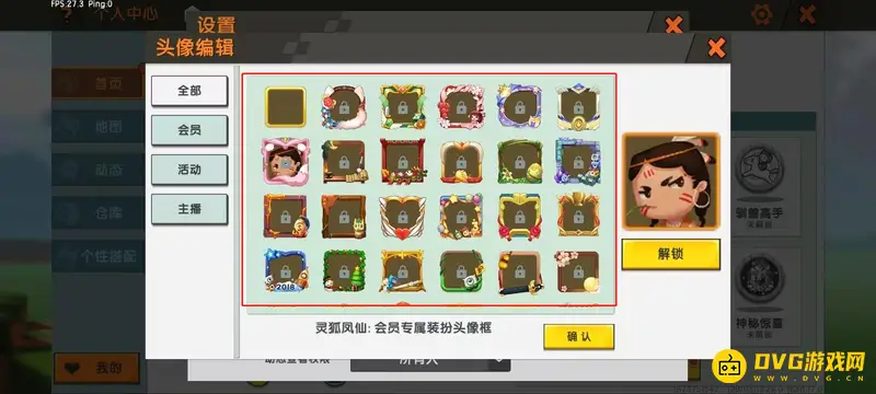 《迷你世界》头像框使用指南