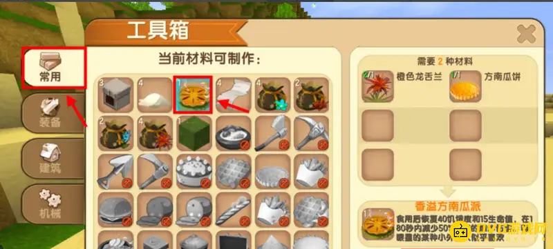 《迷你世界》萌眼当当喜欢什么食物-香溢方南瓜派驯服方法