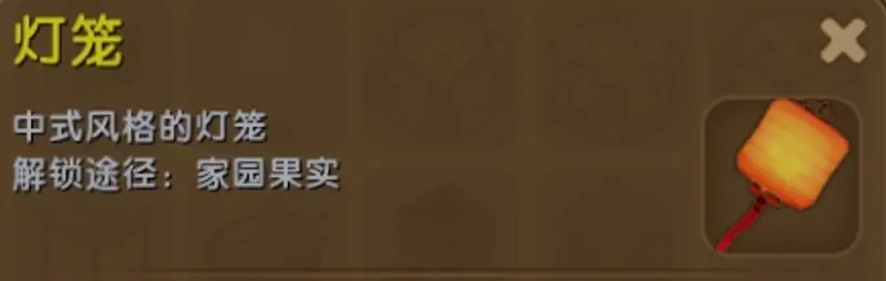 《迷你世界》花灯制作方法详解