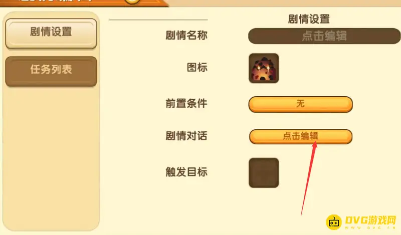 《迷你世界》生物蛋对话设置教程