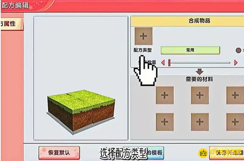 《迷你世界》万能土块制作方法详解