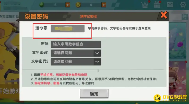 《迷你世界》账号找回指南