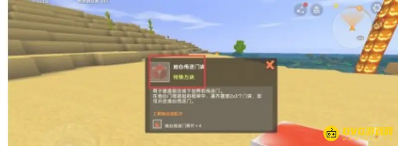 《迷你世界》的地心传送门建造方法