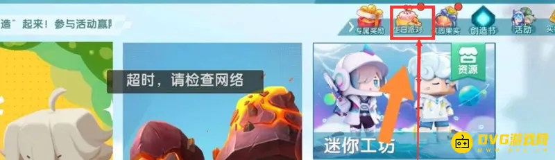 《迷你世界》生日派对活动入口