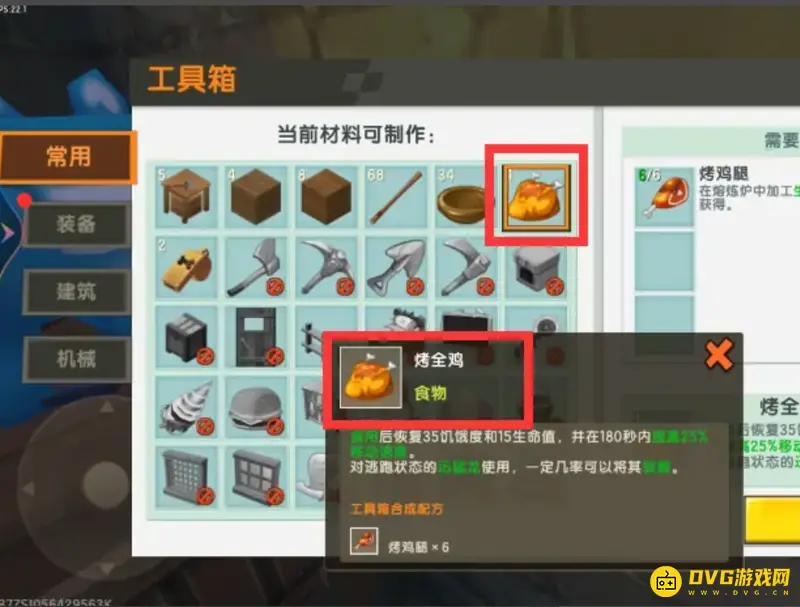 《迷你世界》2022烤全鸡合成方法详解