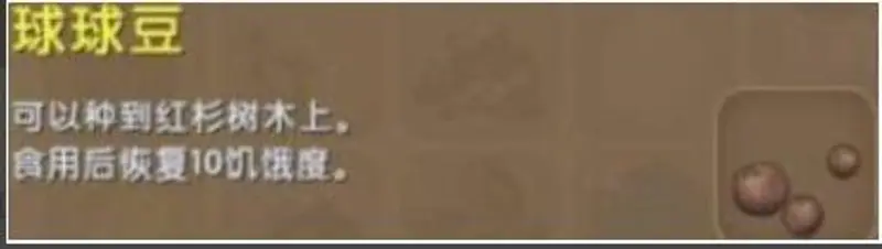 《迷你世界》豆豆球种植位置详解