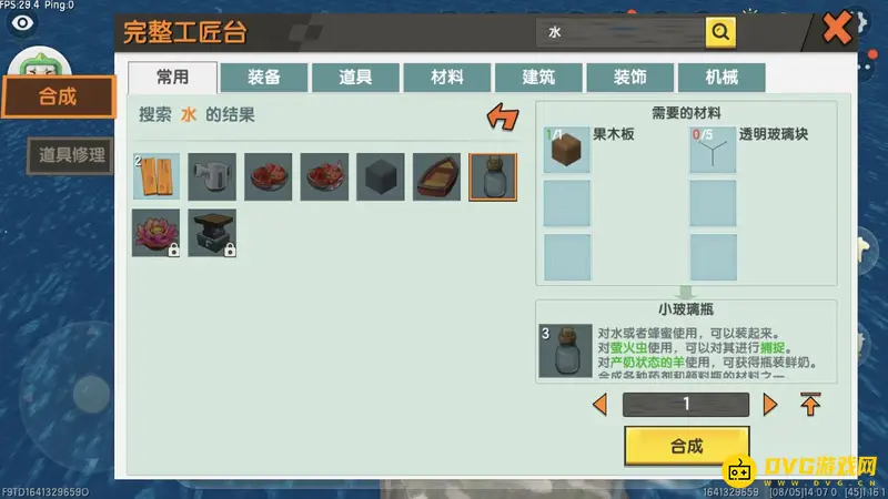 《迷你世界》2022装水方法详解