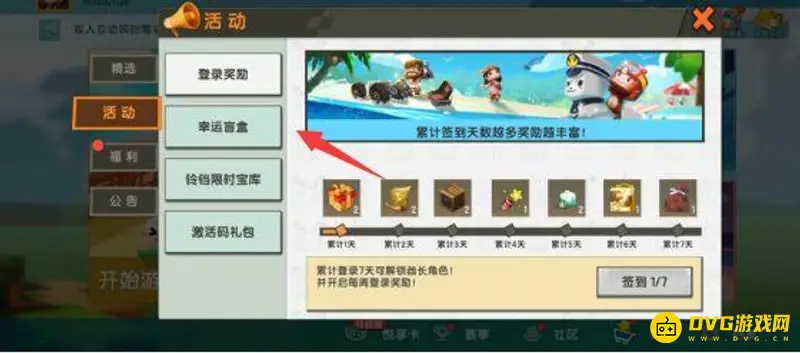 《迷你世界》盲盒玩法详解