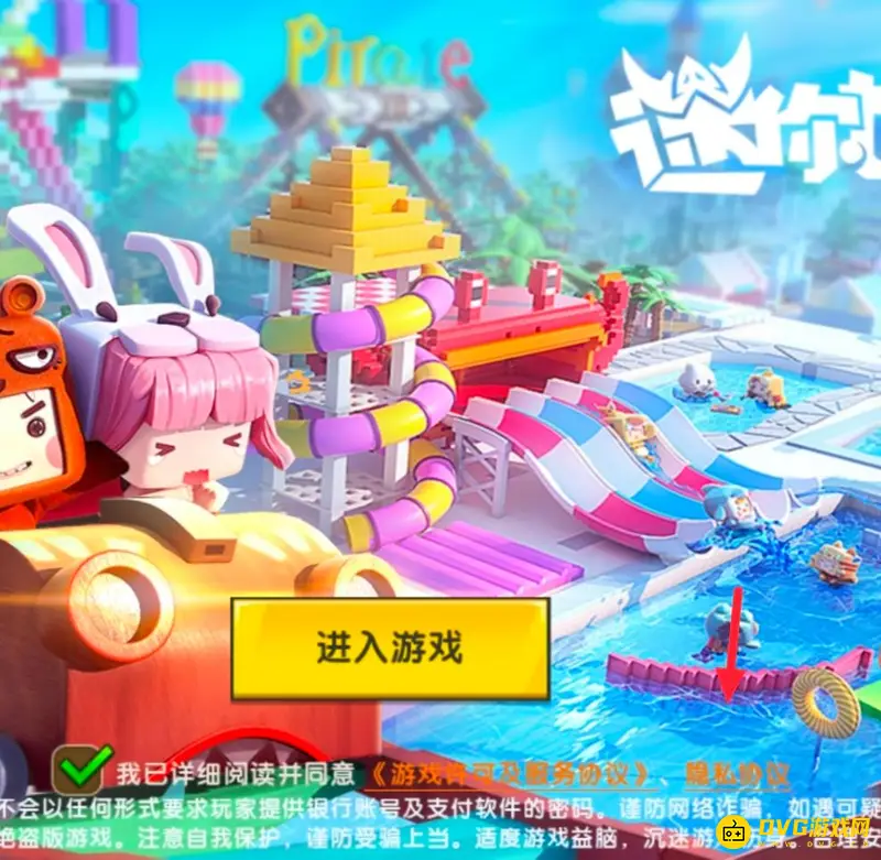 《迷你世界》隐私政策位置详解