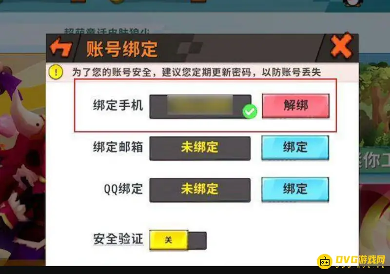 《迷你世界》强制解绑手机号教程