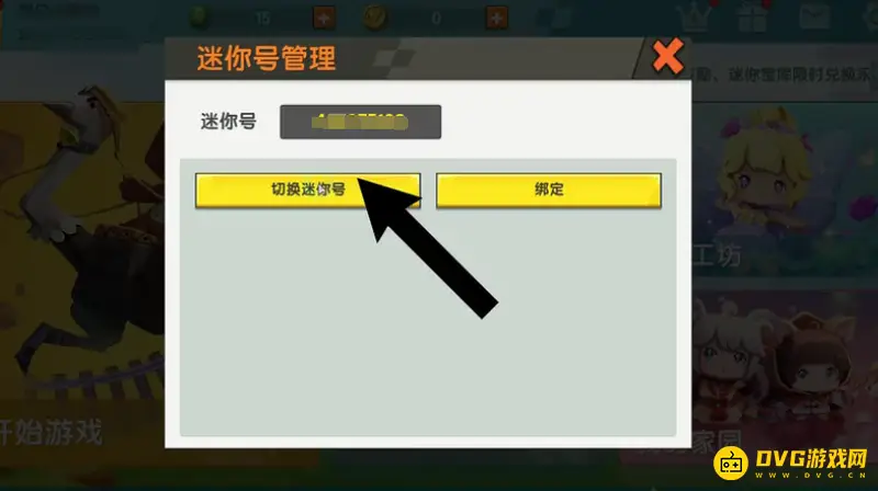 《迷你世界》账号找回指南