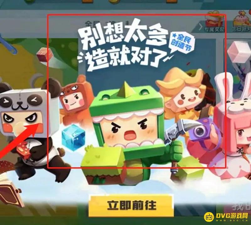 《迷你世界》创造节参与指南