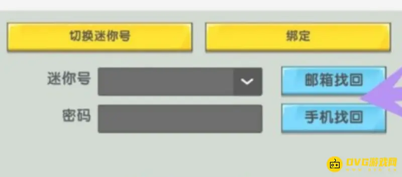 《迷你世界》忘记密码怎么办