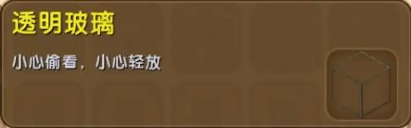 《迷你世界》玻璃瓶合成方法详解