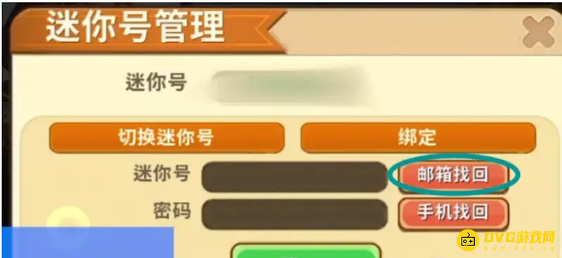 《迷你世界》迷你号找回方法详解