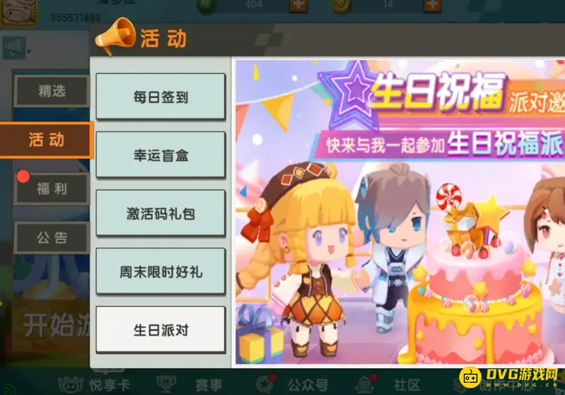 《迷你世界》生日礼物领取指南